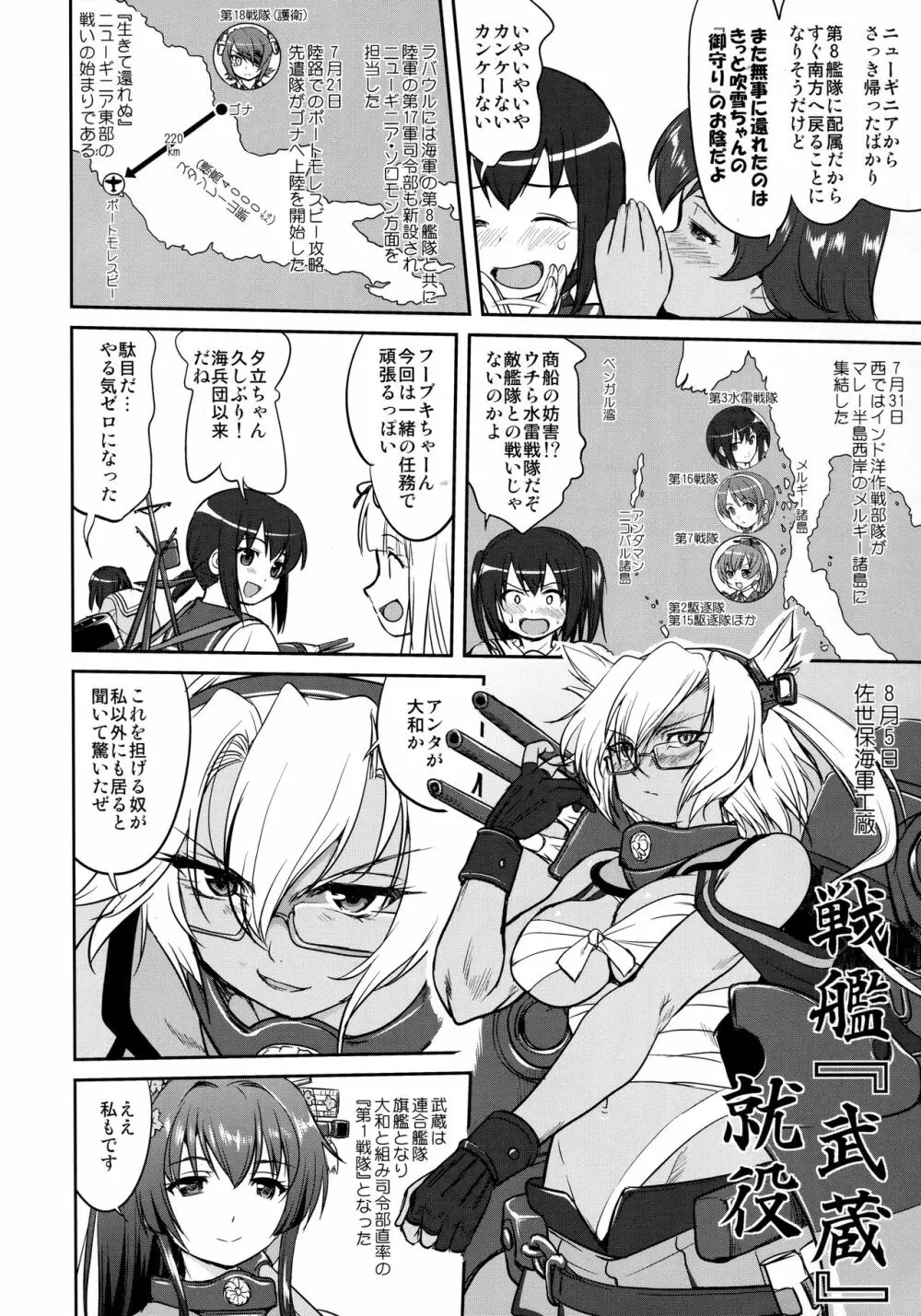 テートクの決断 鉄底海峡 Page.11