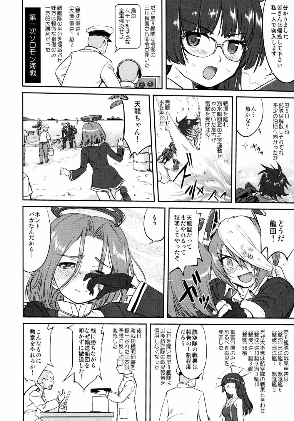 テートクの決断 鉄底海峡 Page.15