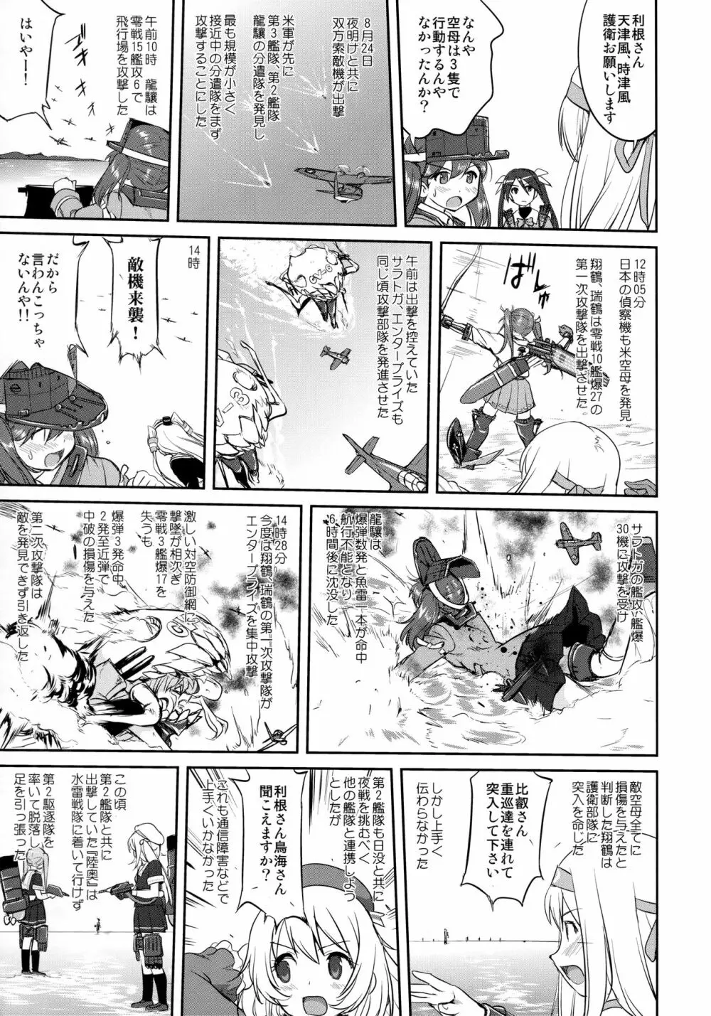 テートクの決断 鉄底海峡 Page.20