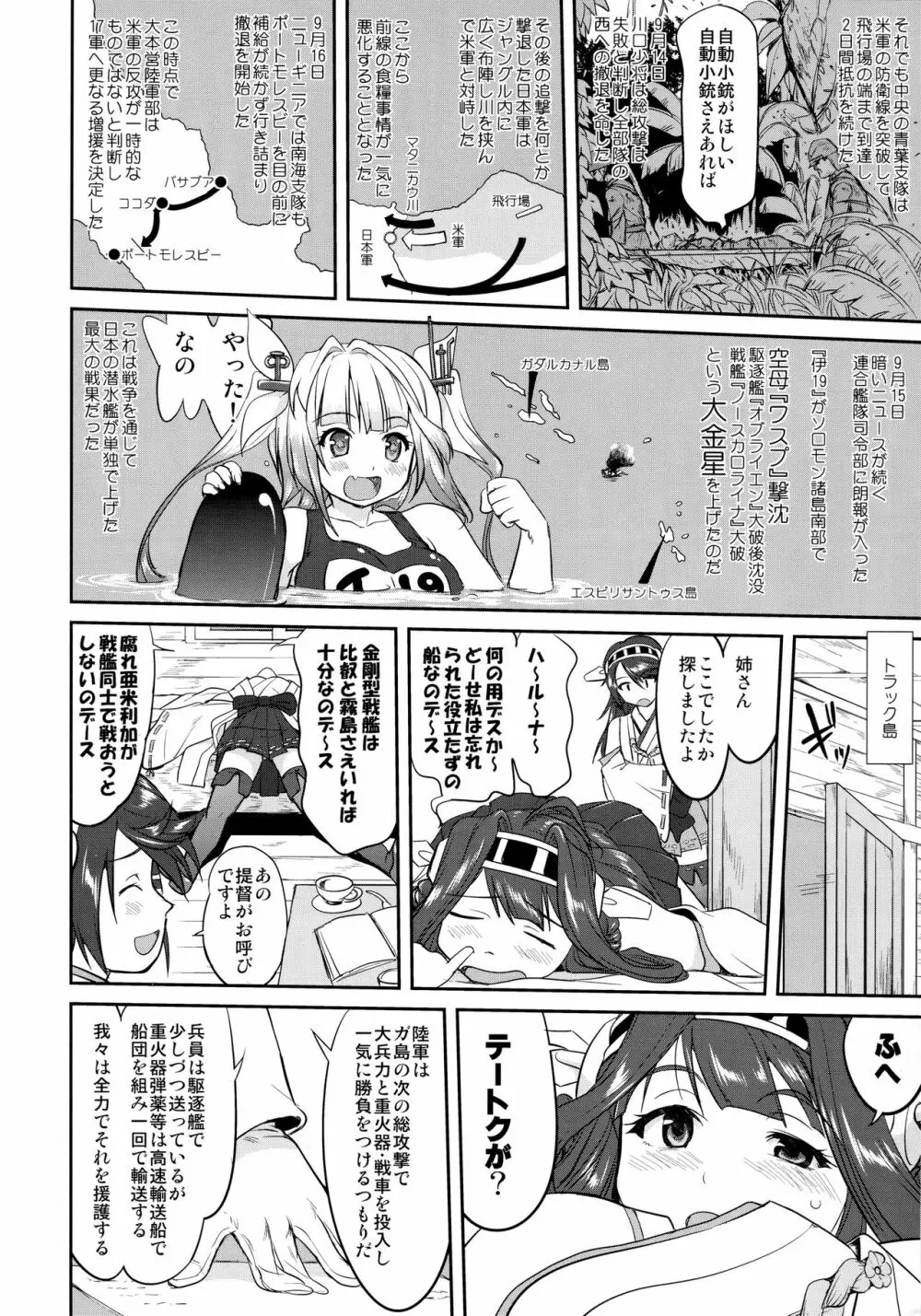 テートクの決断 鉄底海峡 Page.29