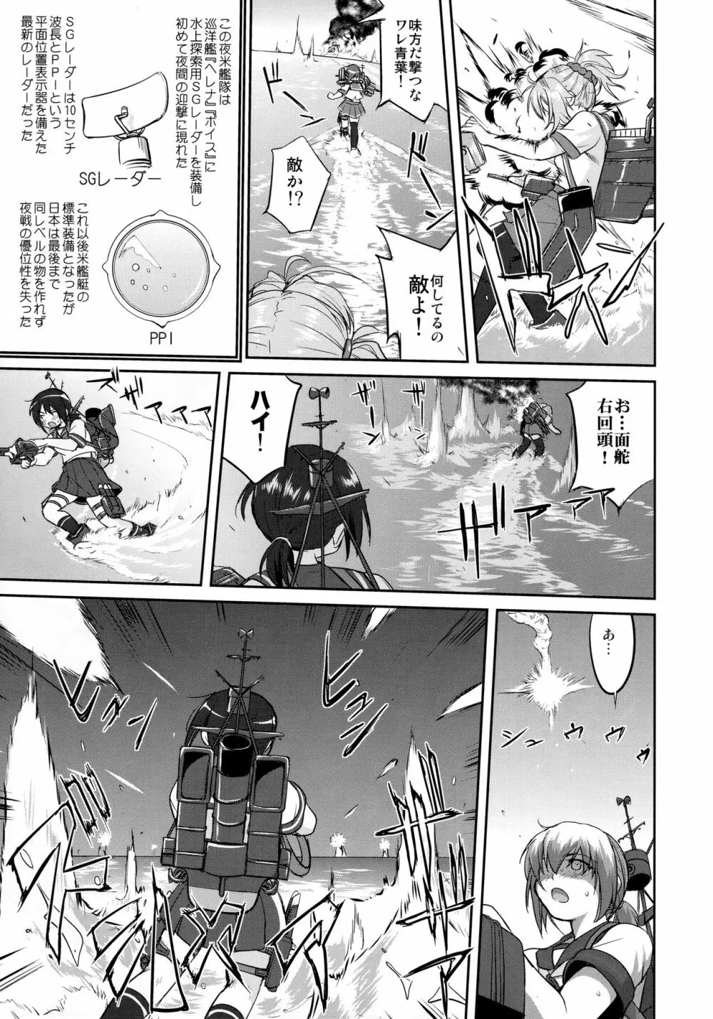 テートクの決断 鉄底海峡 Page.32