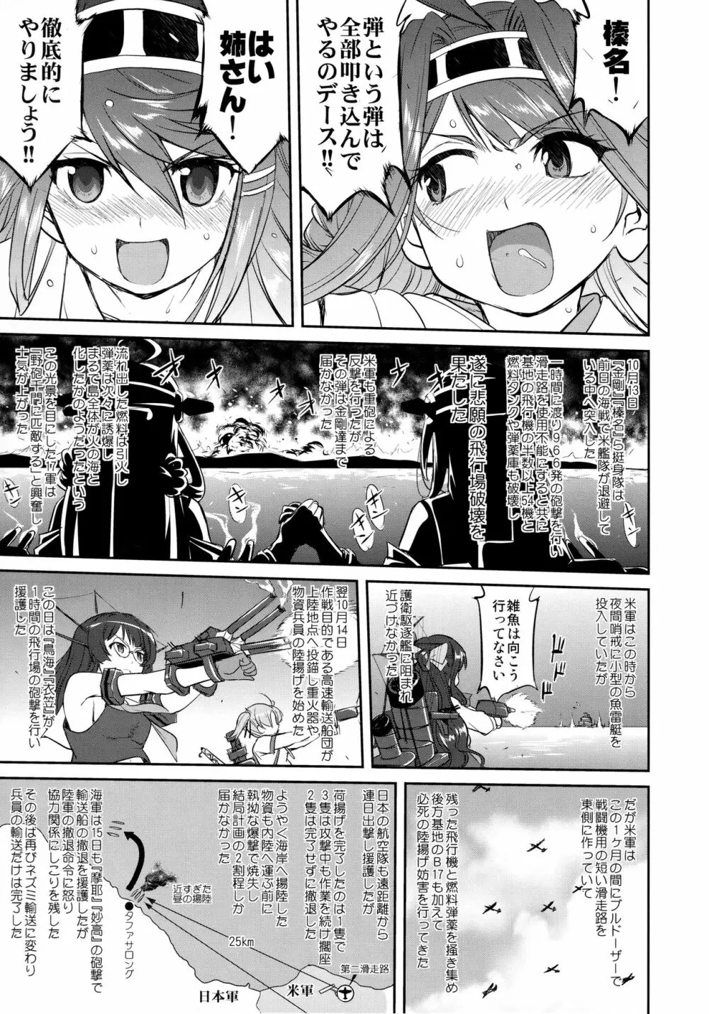 テートクの決断 鉄底海峡 Page.36