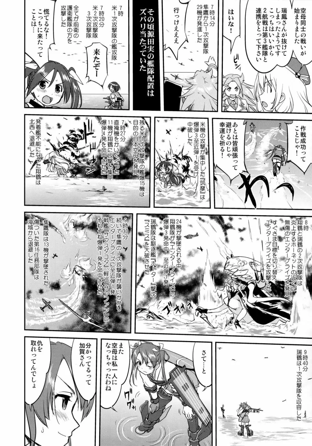 テートクの決断 鉄底海峡 Page.39