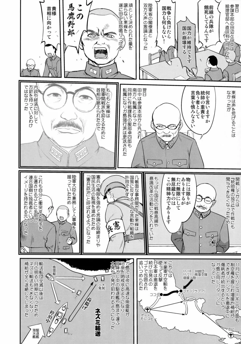 テートクの決断 鉄底海峡 Page.49