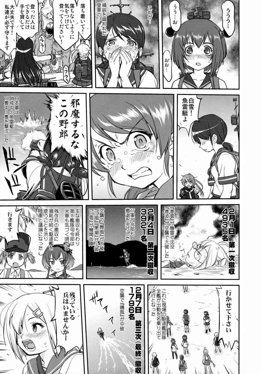 テートクの決断 鉄底海峡 Page.54