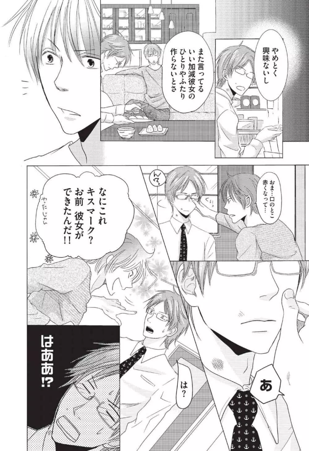 メディカル・サディスト Page.10