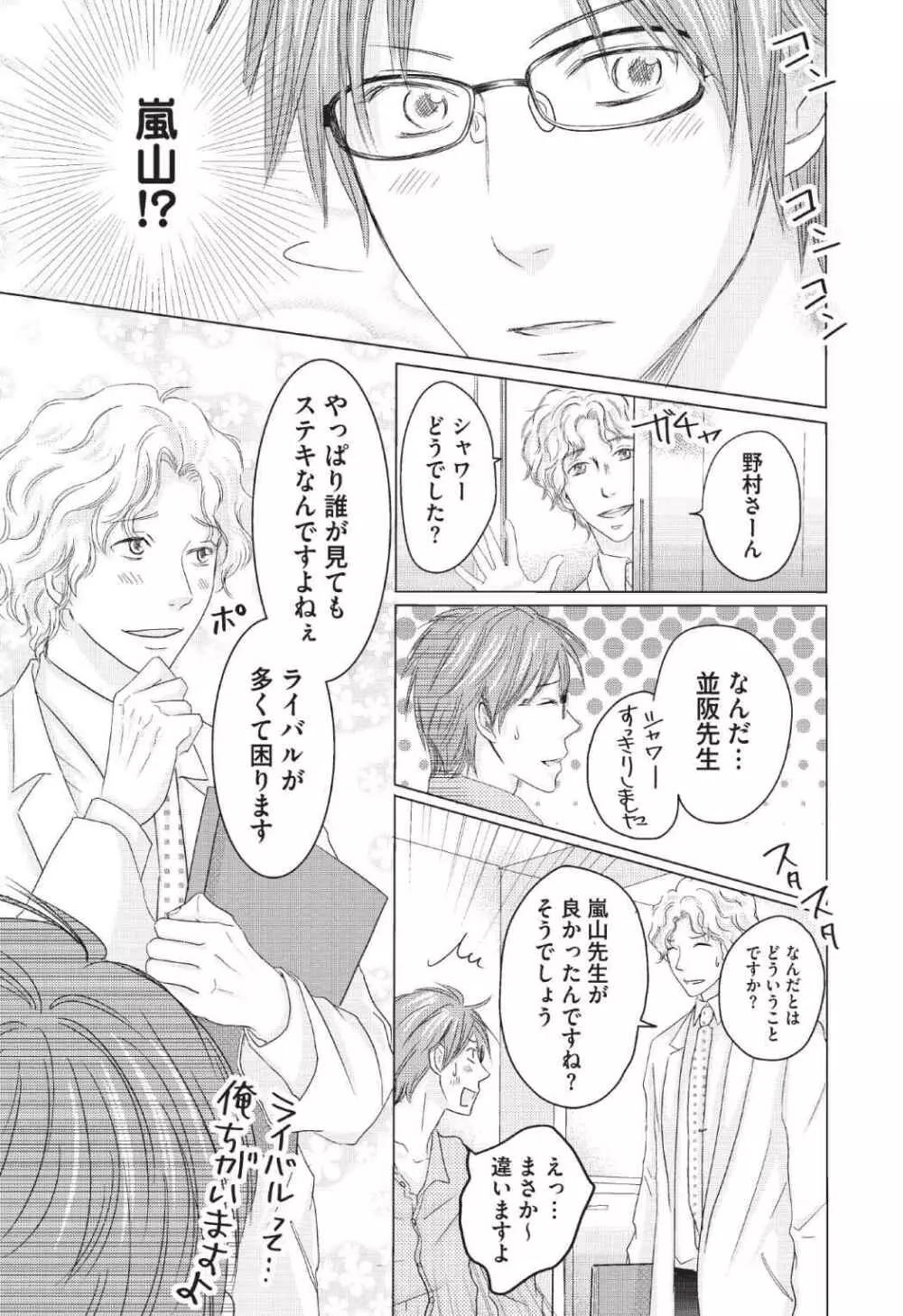 メディカル・サディスト Page.101