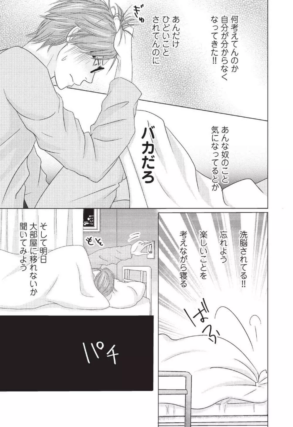 メディカル・サディスト Page.103