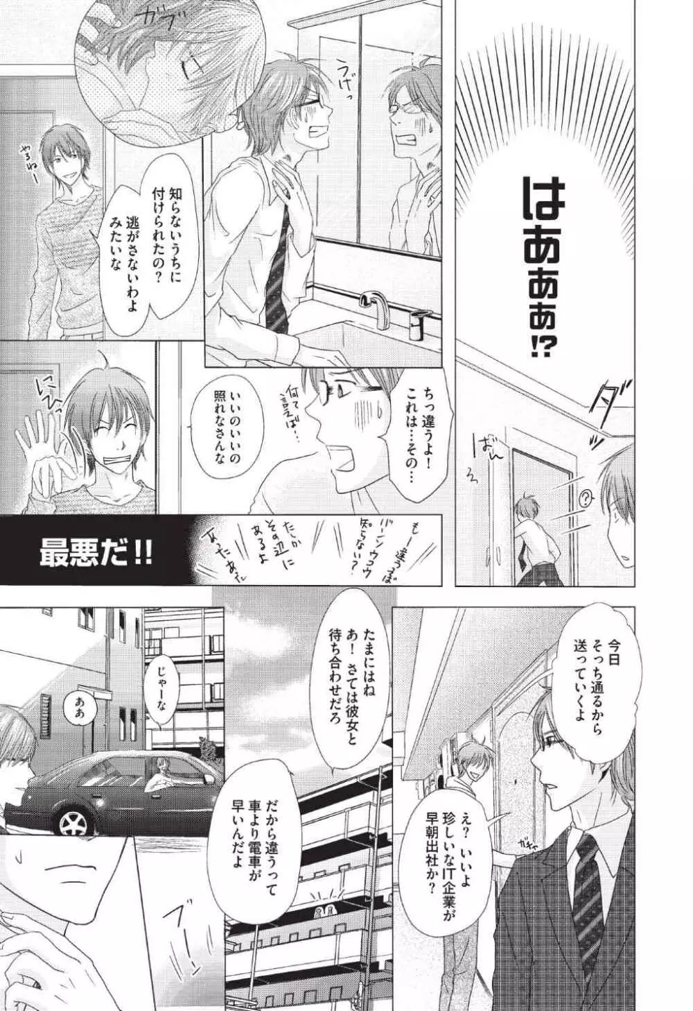 メディカル・サディスト Page.11