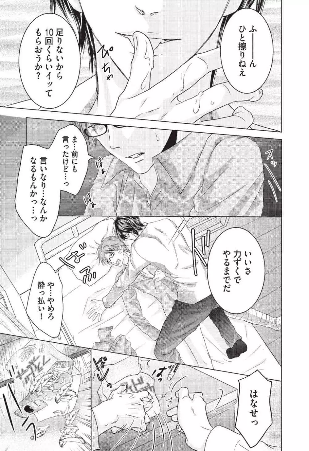 メディカル・サディスト Page.111