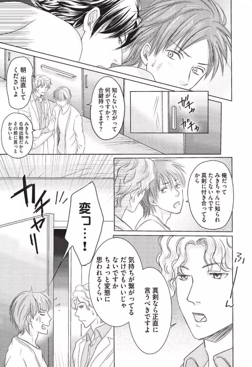 メディカル・サディスト Page.143