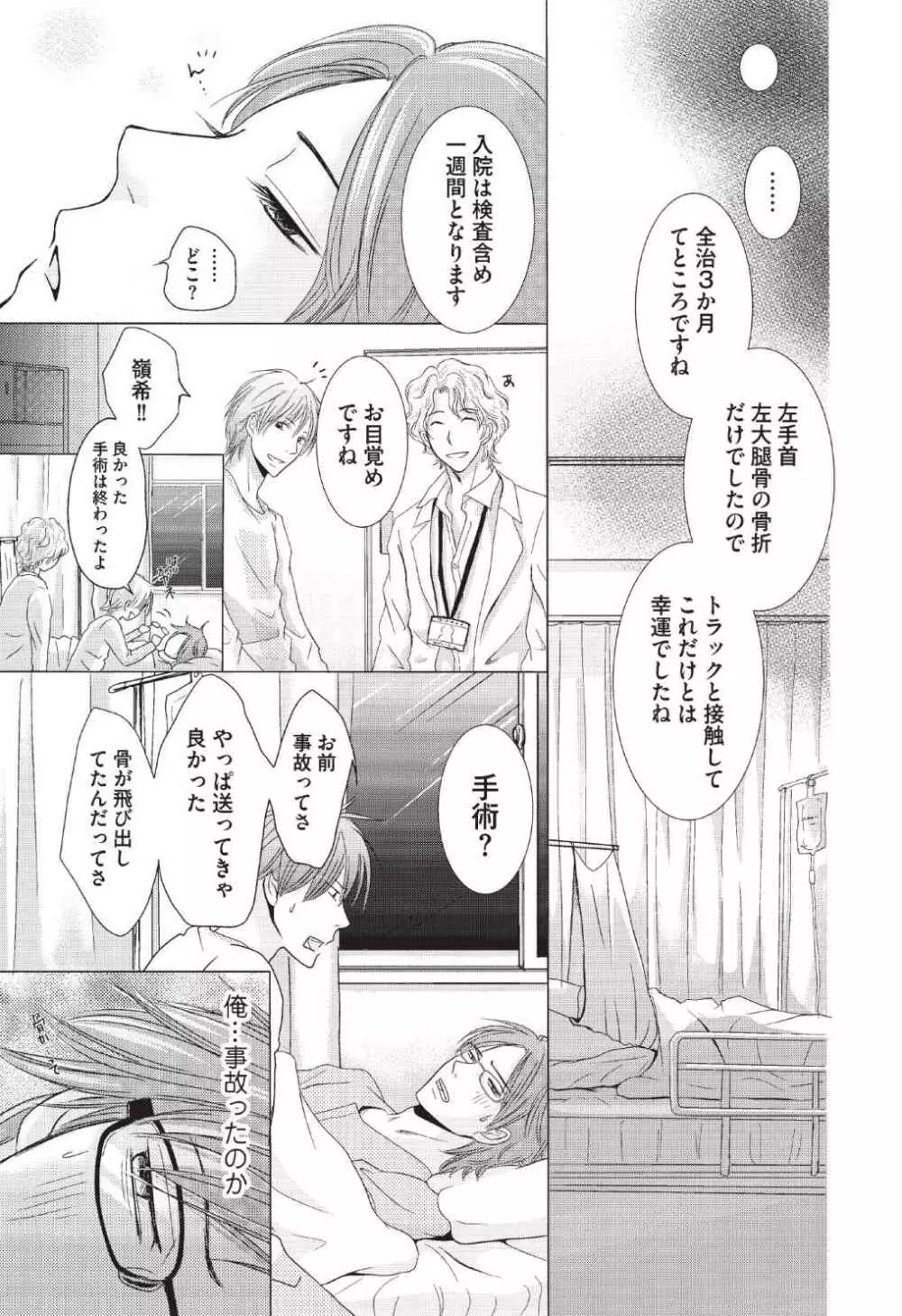 メディカル・サディスト Page.15