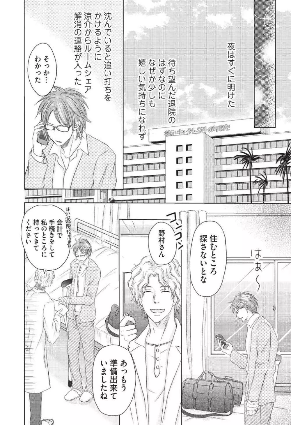 メディカル・サディスト Page.150