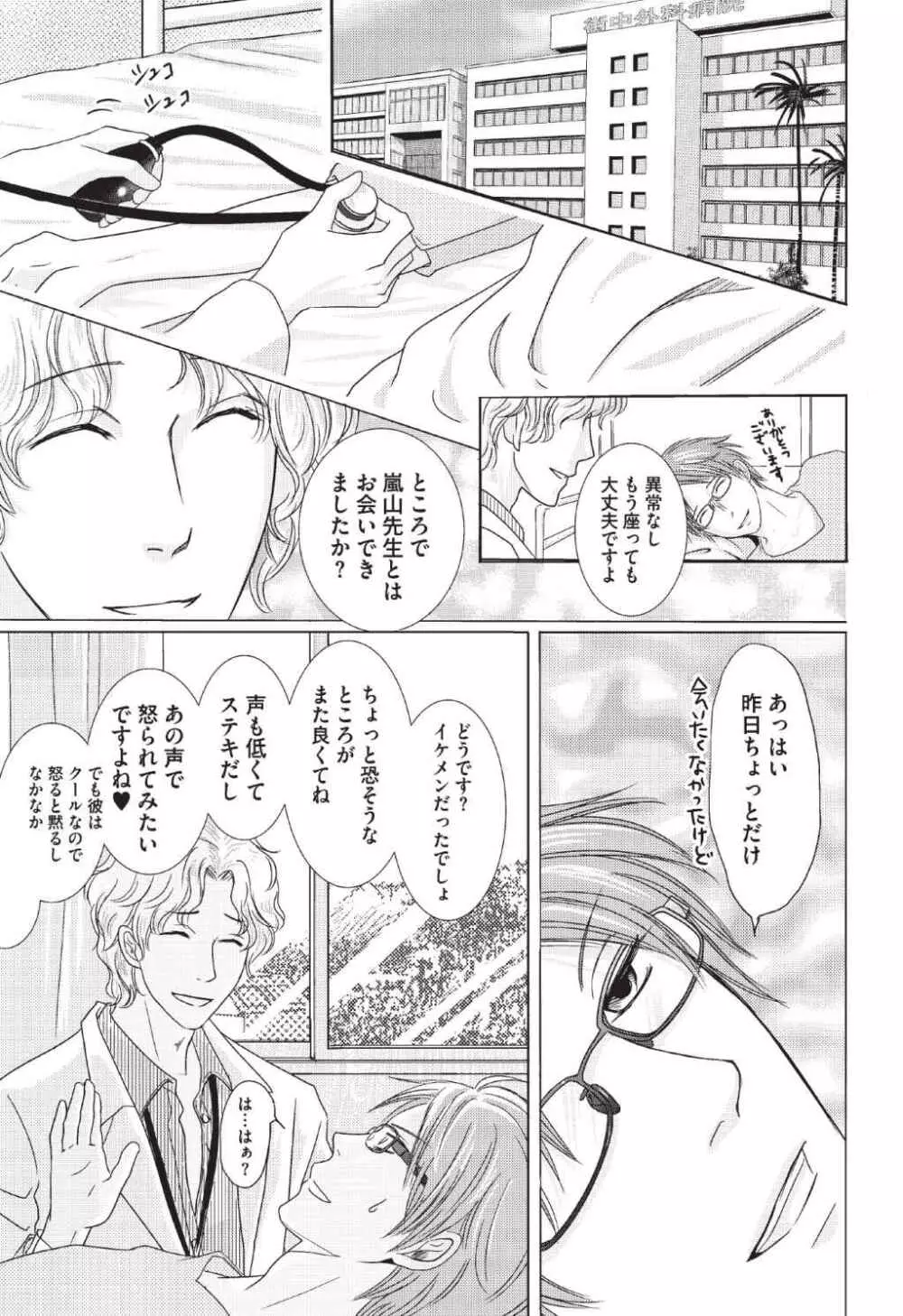 メディカル・サディスト Page.20