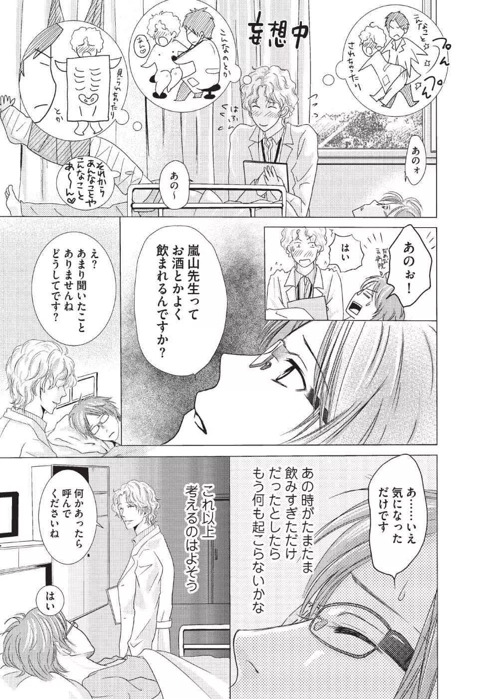 メディカル・サディスト Page.21