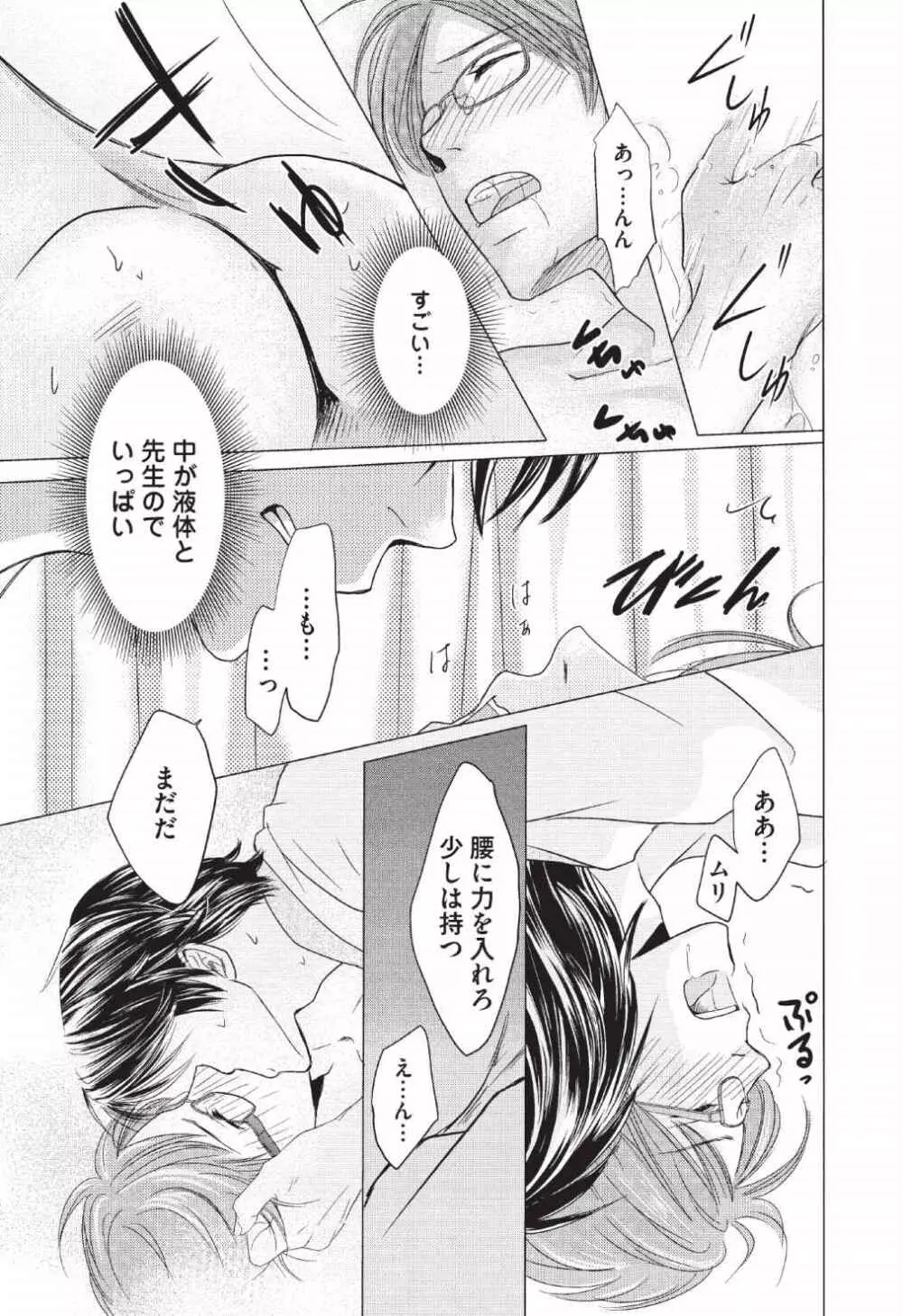 メディカル・サディスト Page.29