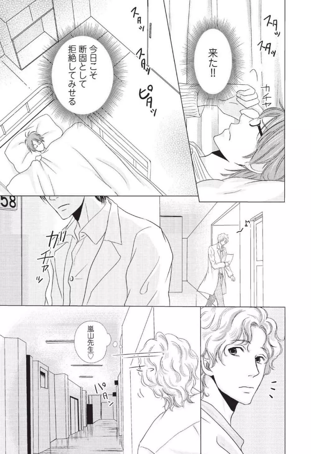 メディカル・サディスト Page.35