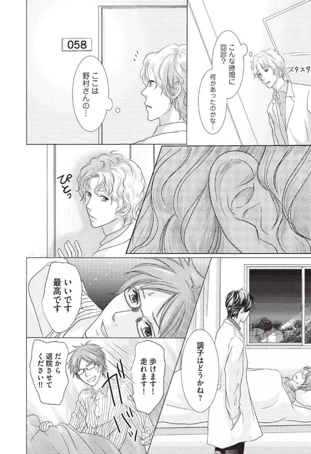 メディカル・サディスト Page.36