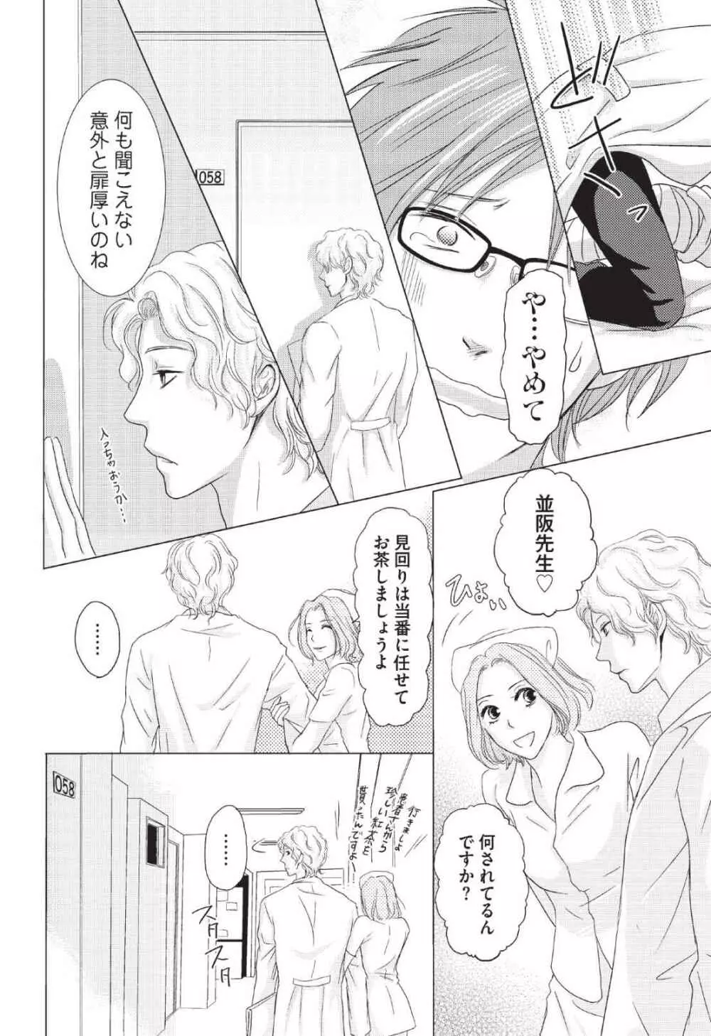 メディカル・サディスト Page.39