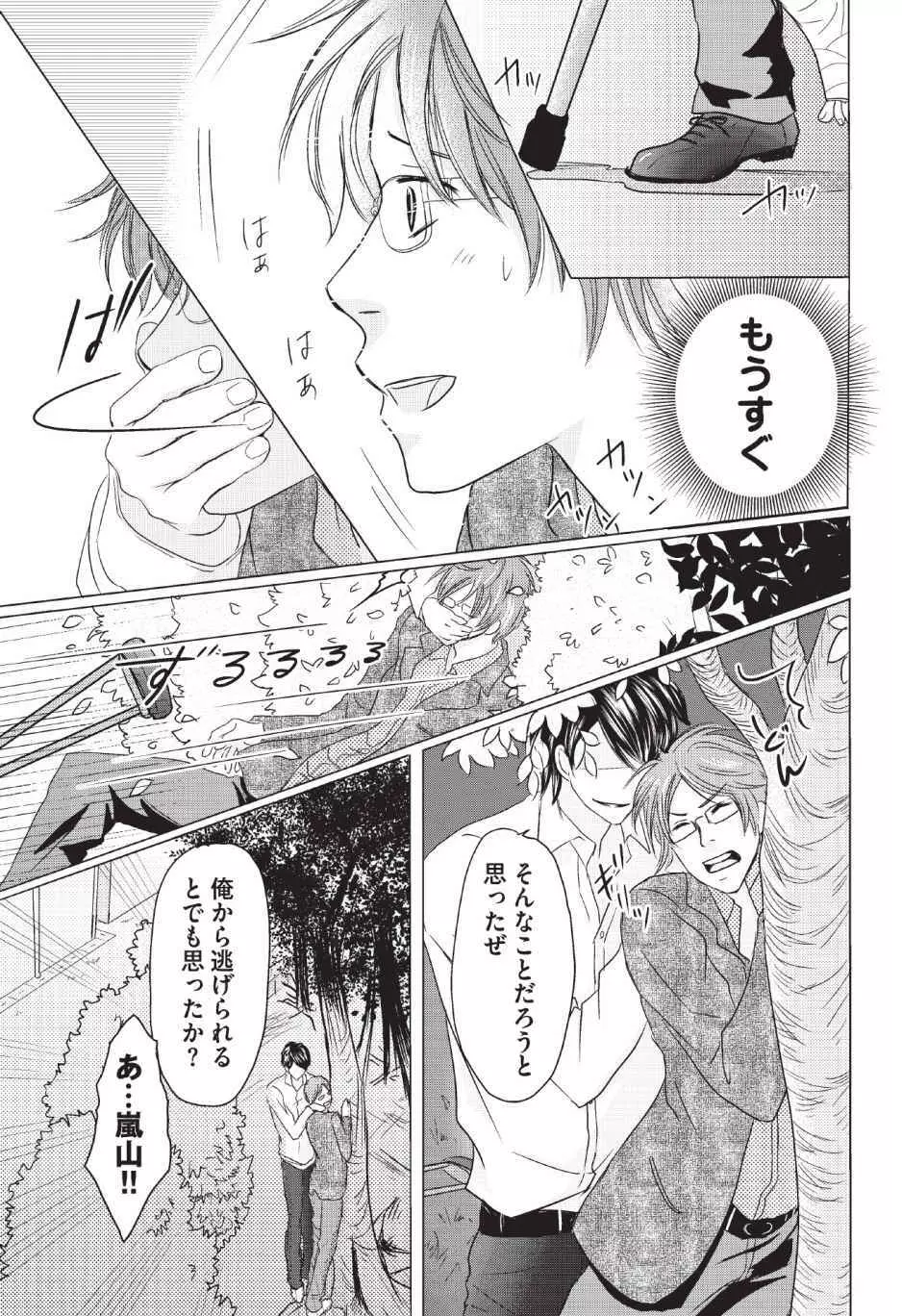 メディカル・サディスト Page.50