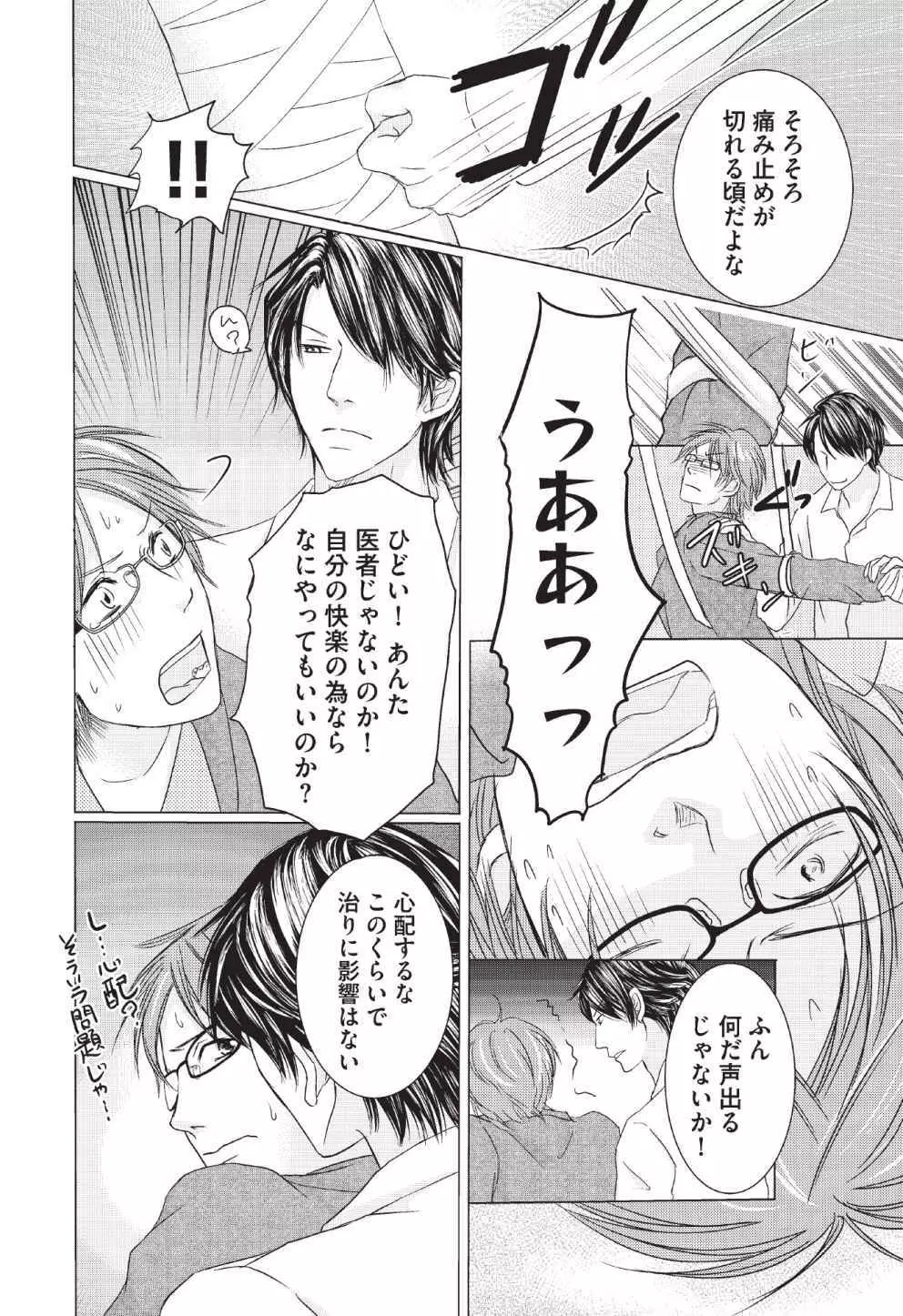 メディカル・サディスト Page.56