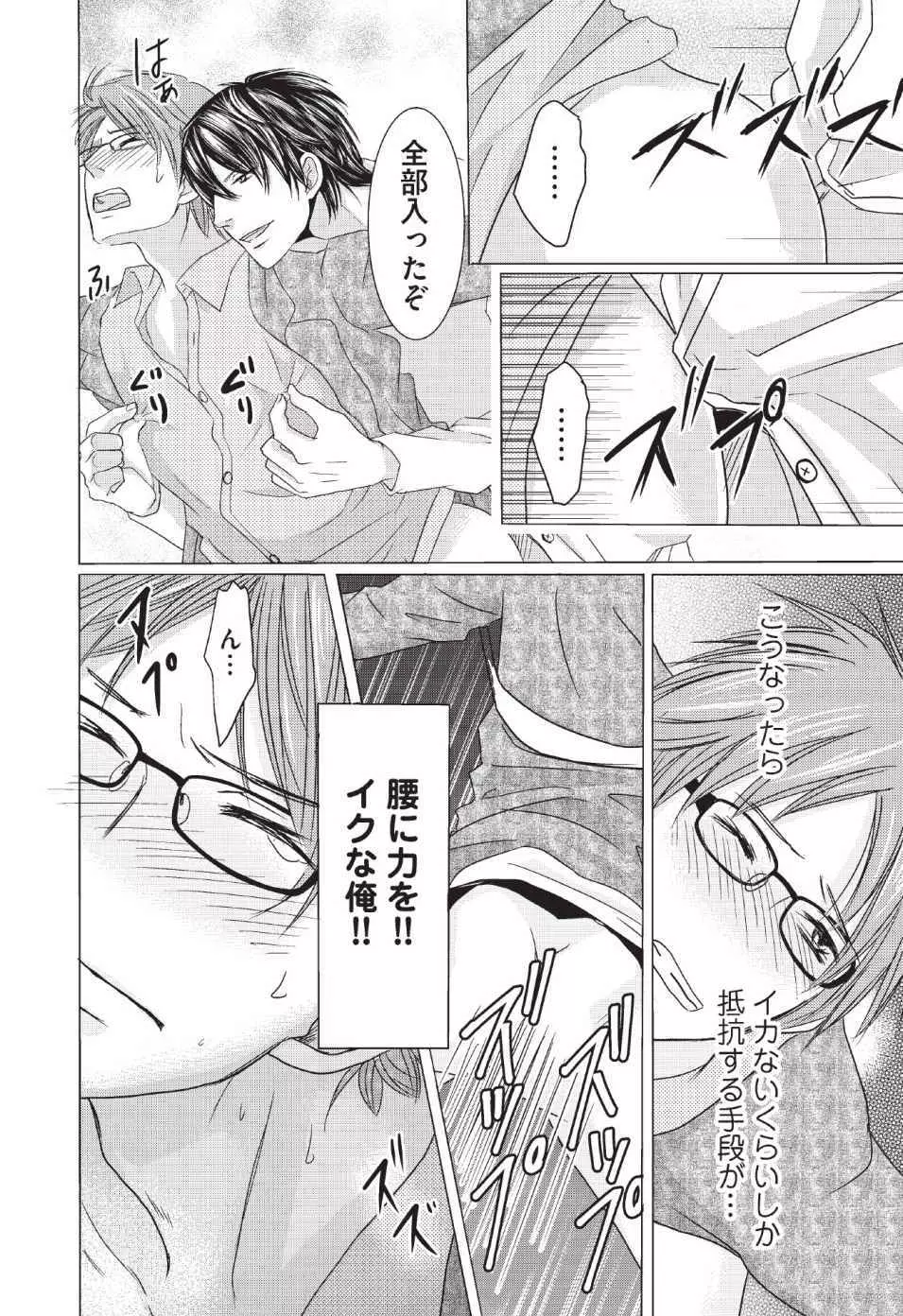 メディカル・サディスト Page.58