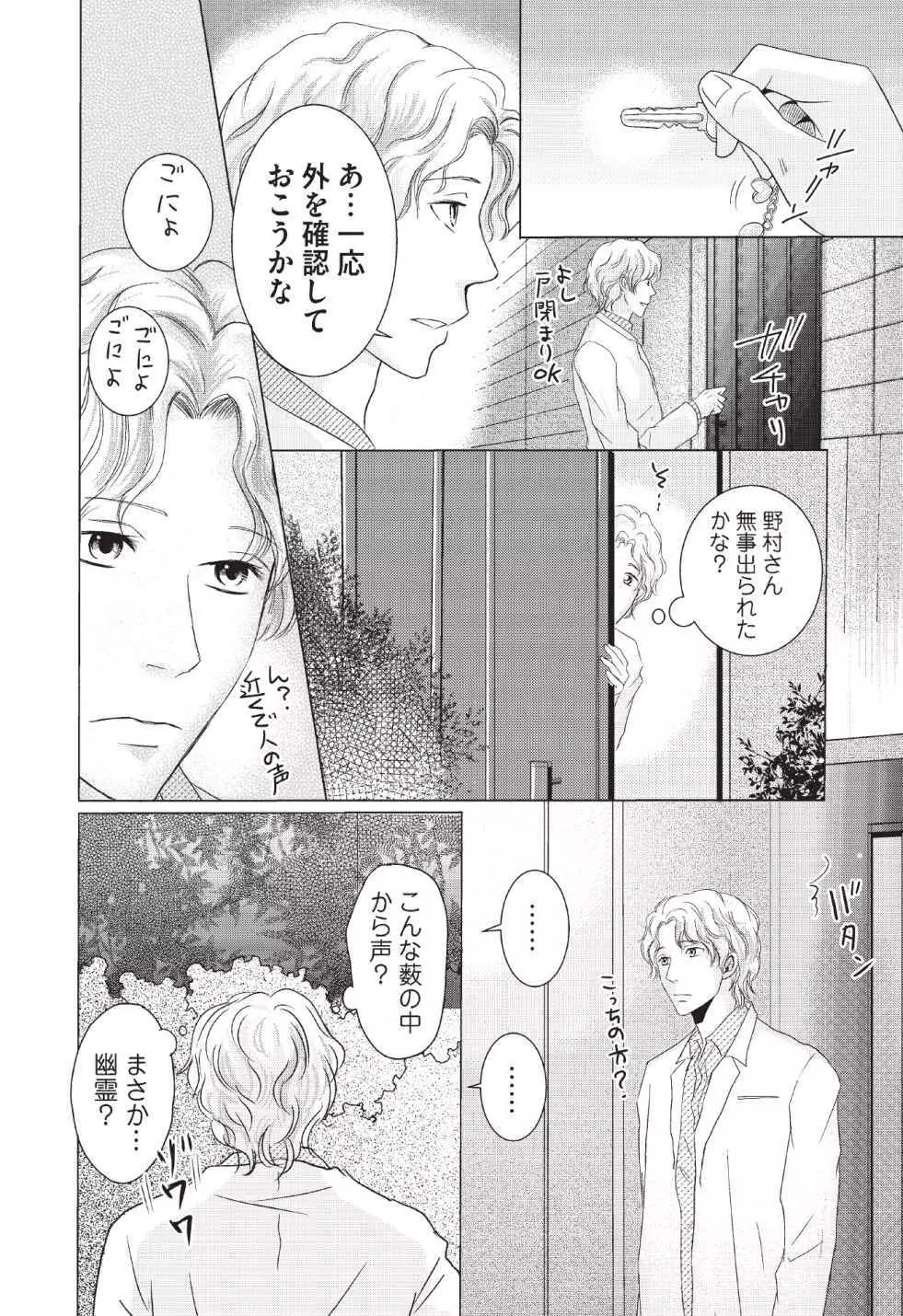 メディカル・サディスト Page.62