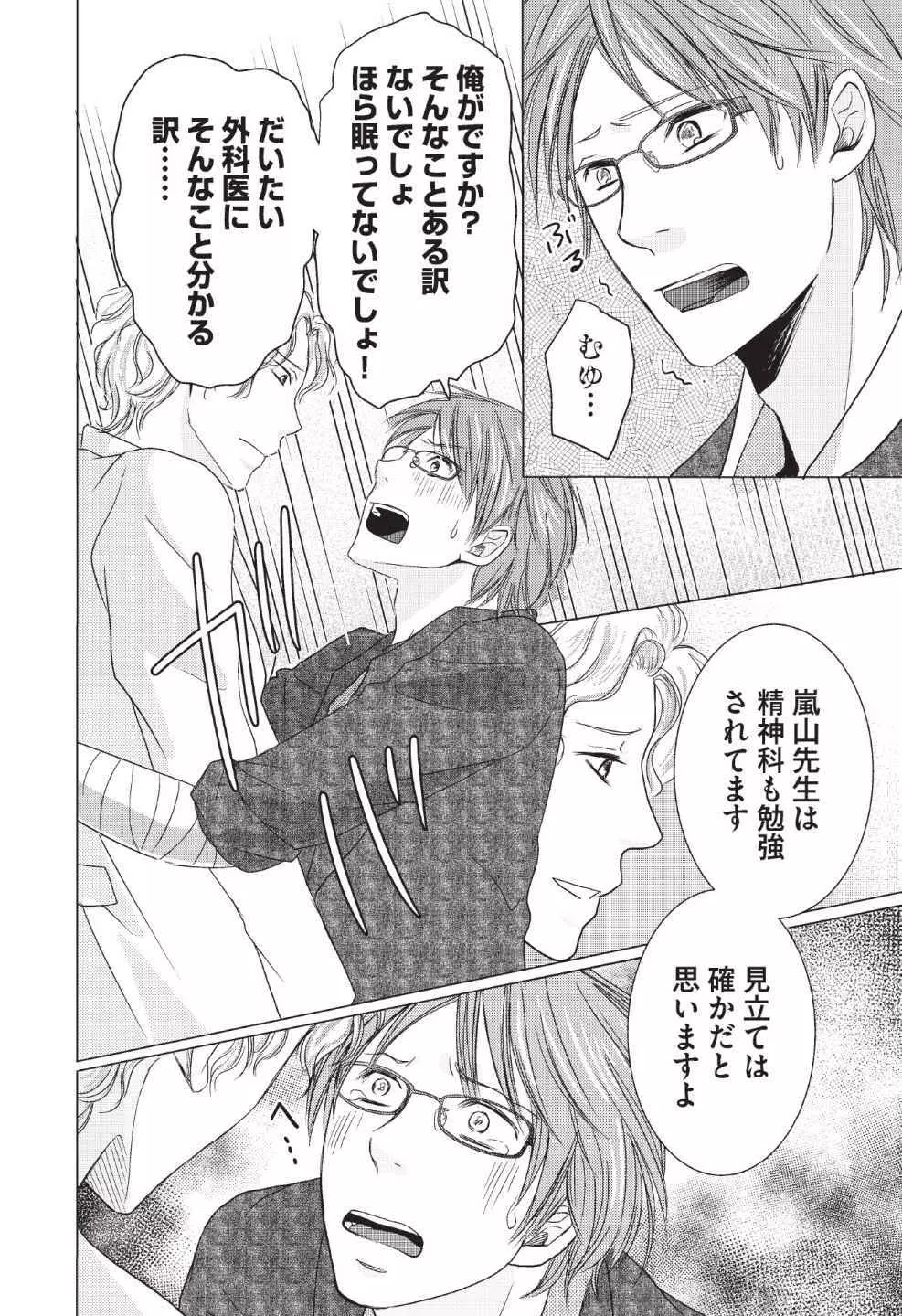 メディカル・サディスト Page.70