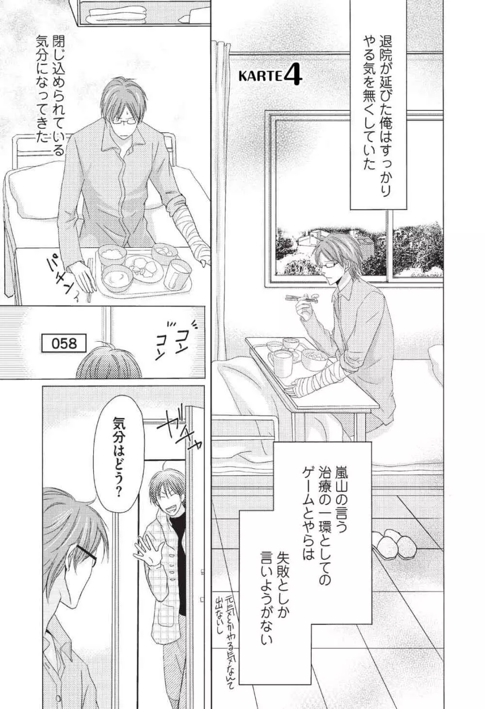 メディカル・サディスト Page.73