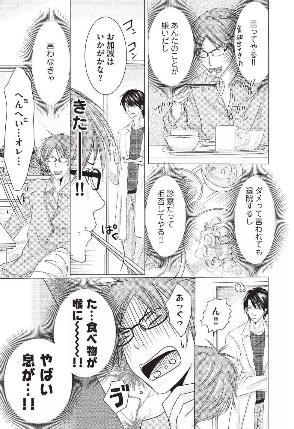 メディカル・サディスト Page.77