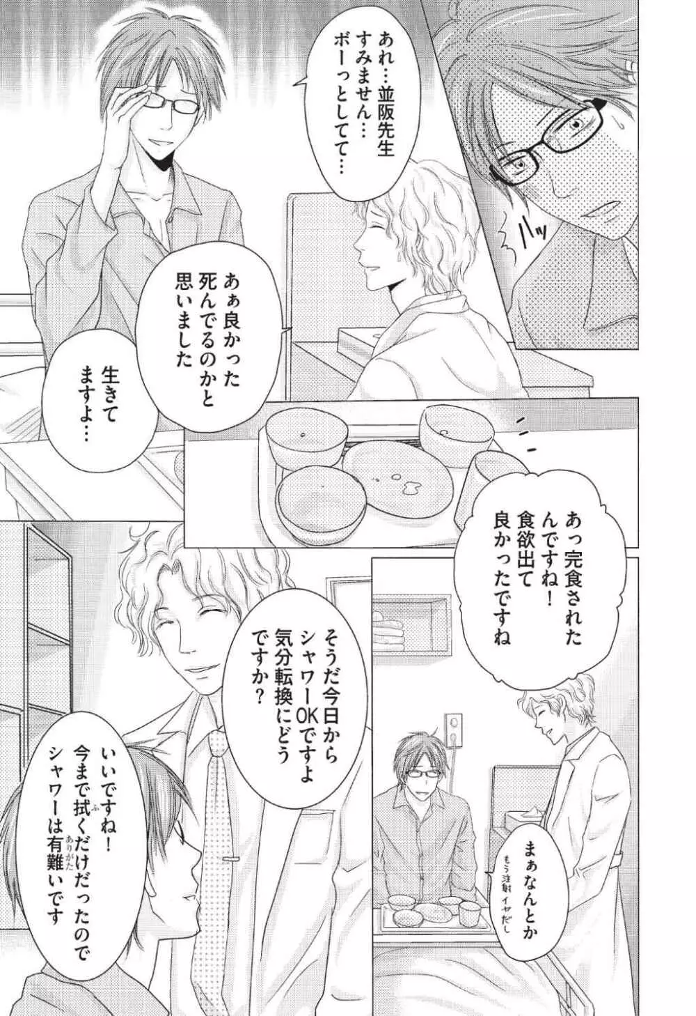 メディカル・サディスト Page.83