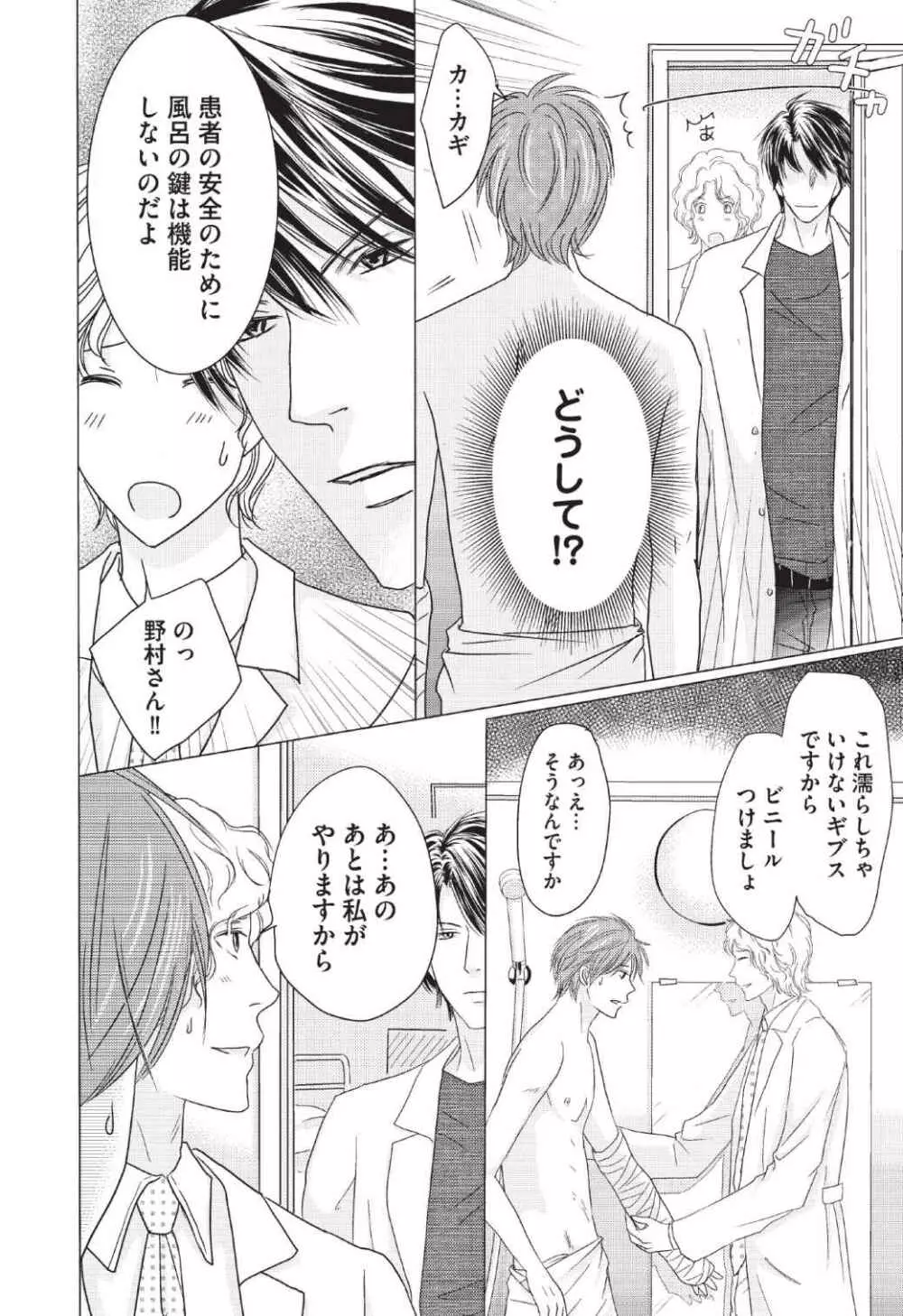 メディカル・サディスト Page.90