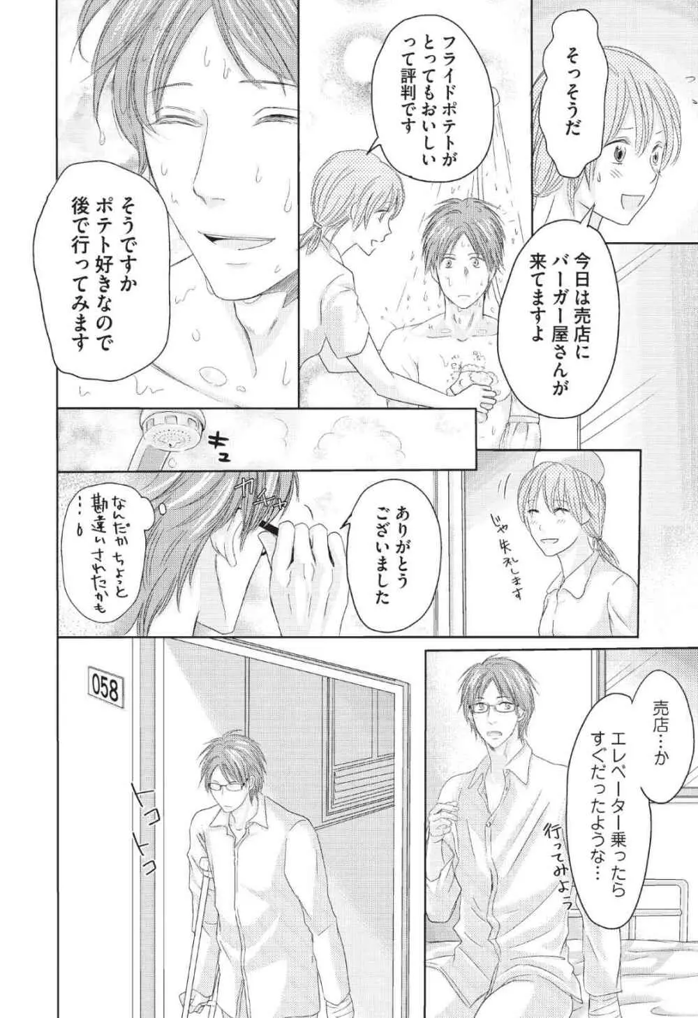 メディカル・サディスト Page.98