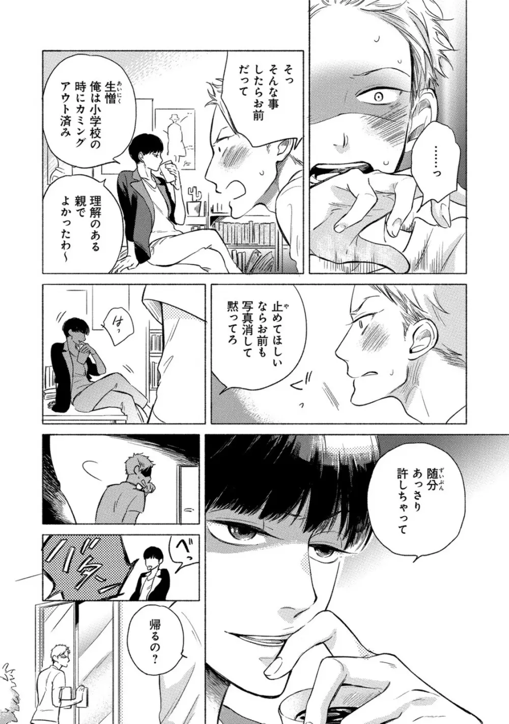 ジャッカス！ Page.115