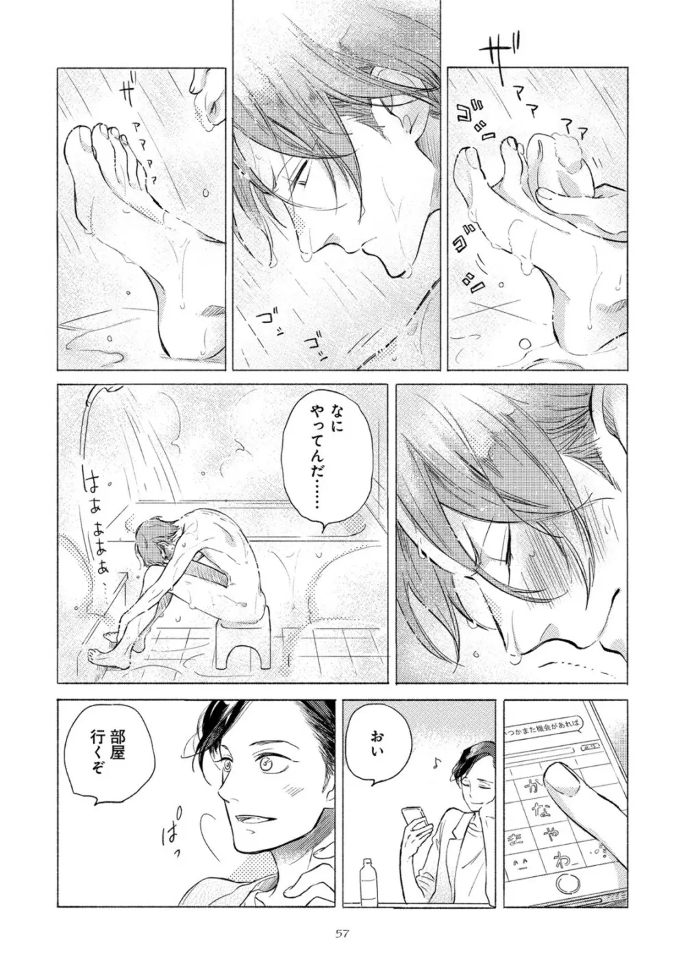 ジャッカス！ Page.61