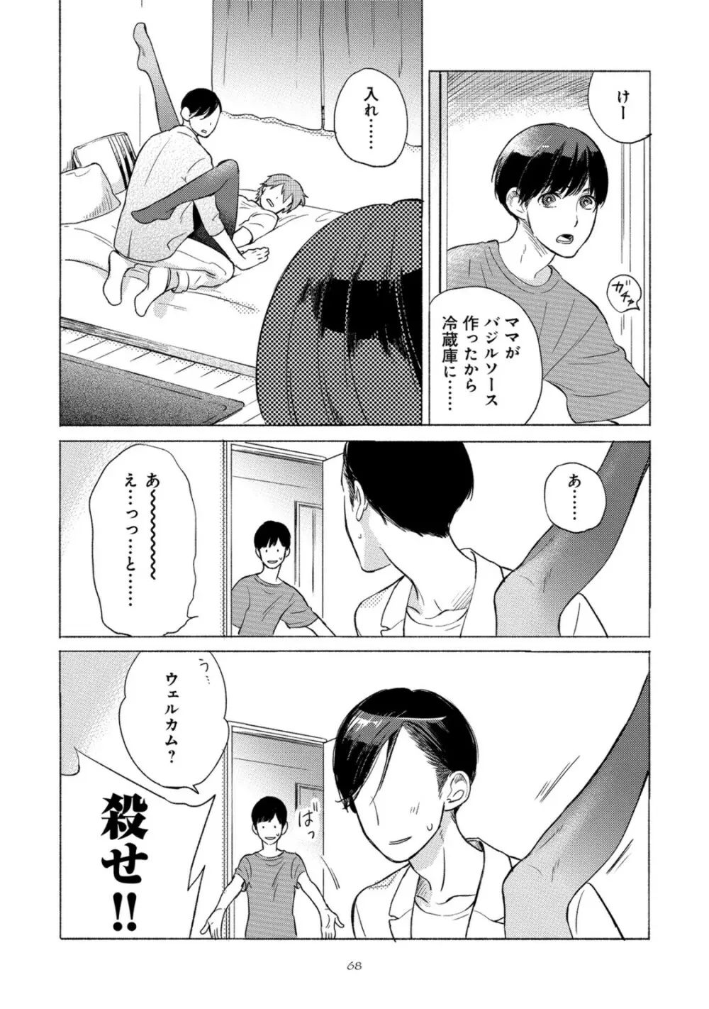 ジャッカス！ Page.72