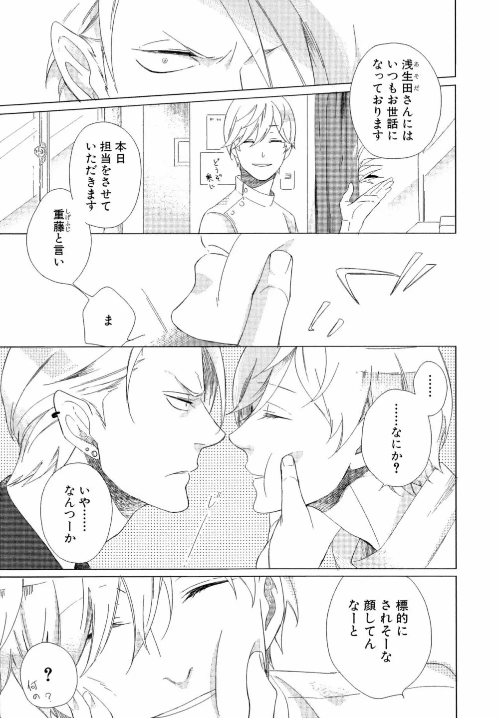 みのりの手 Page.14