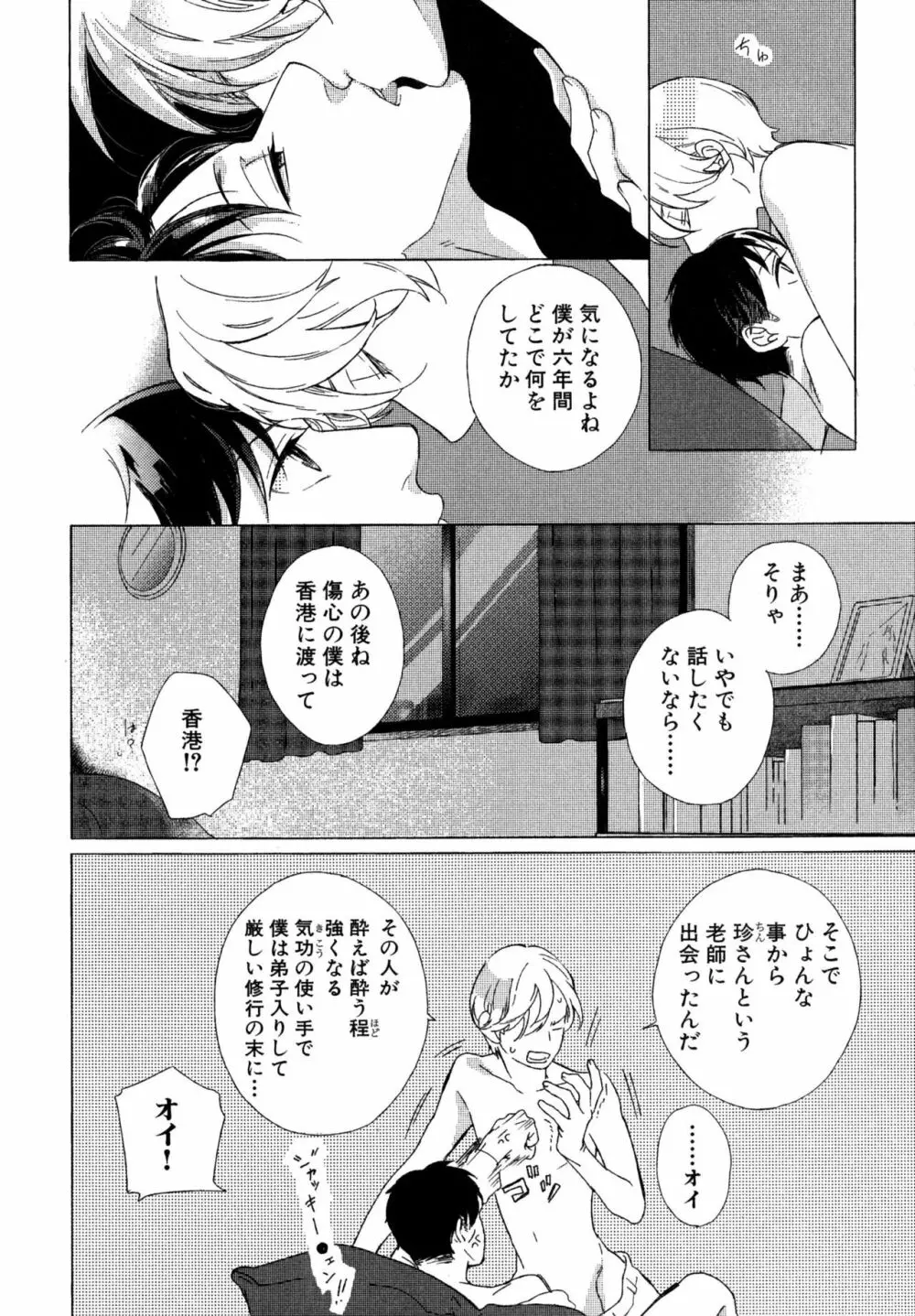 みのりの手 Page.141