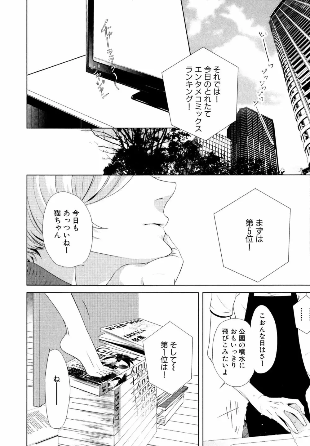 みのりの手 Page.173