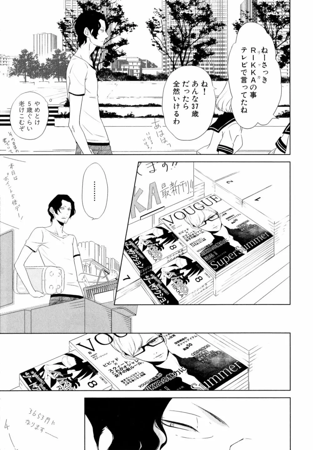 みのりの手 Page.180