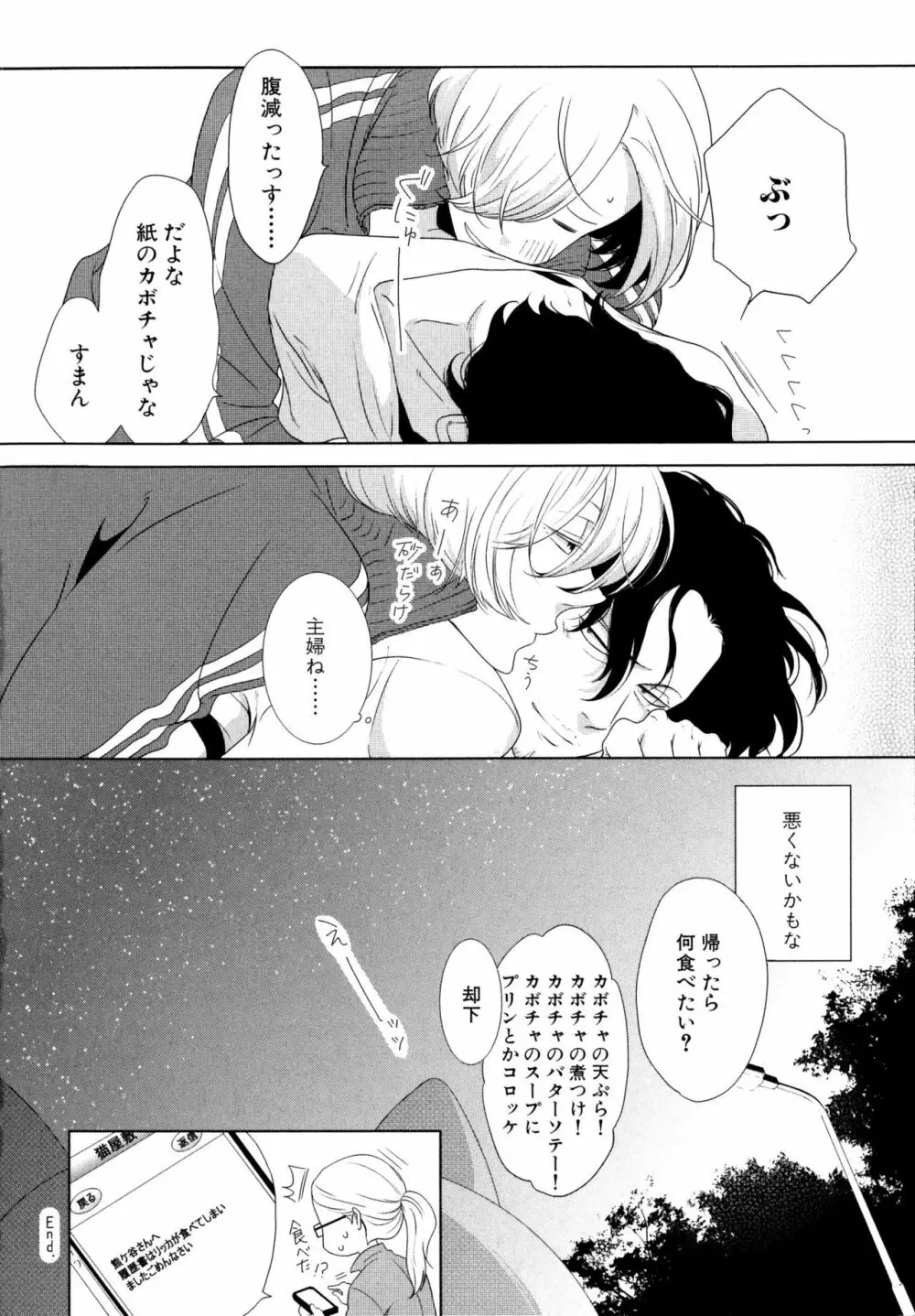 みのりの手 Page.197