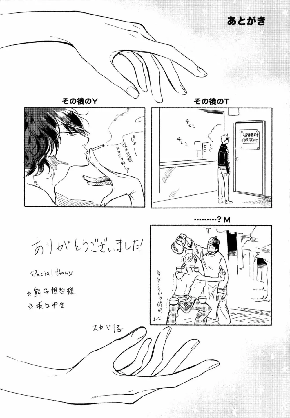 みのりの手 Page.198