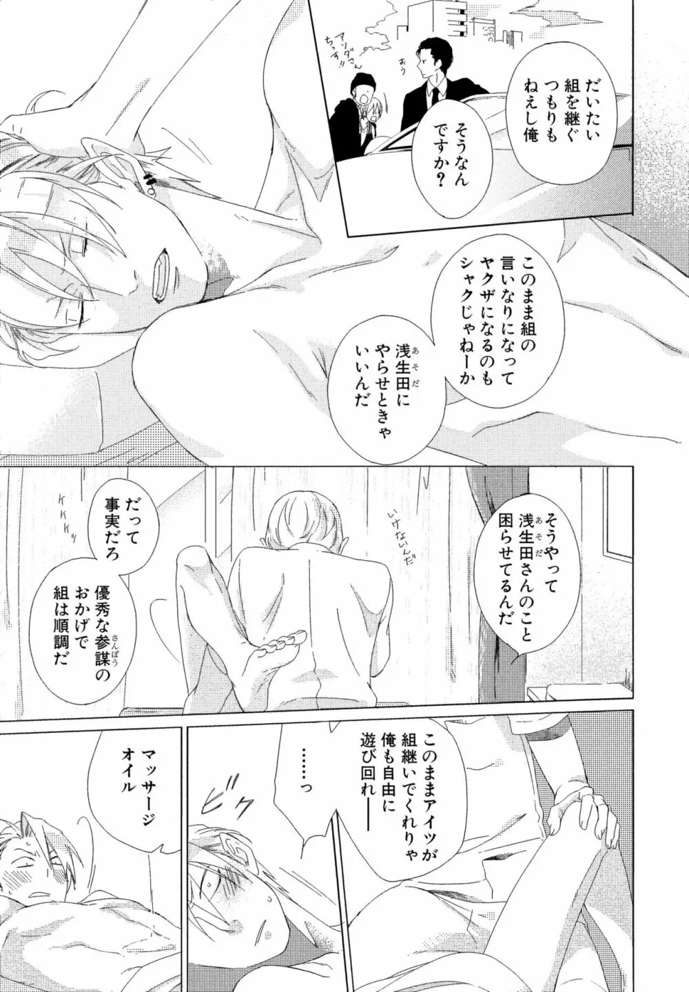 みのりの手 Page.20