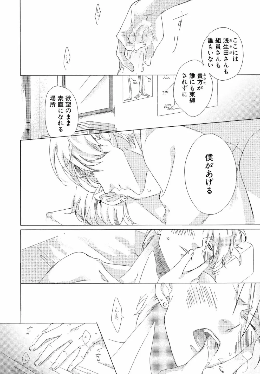 みのりの手 Page.27