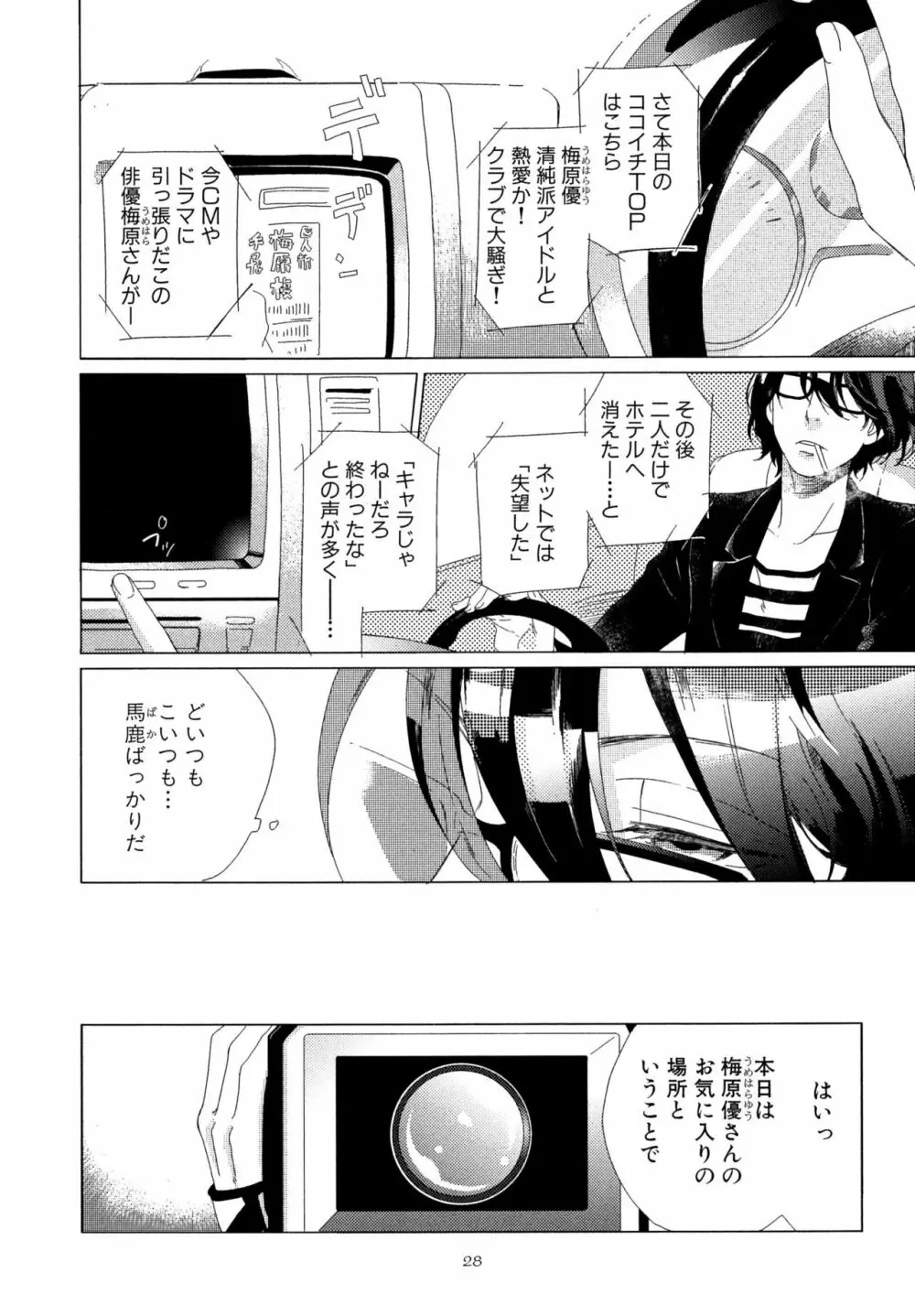 みのりの手 Page.35