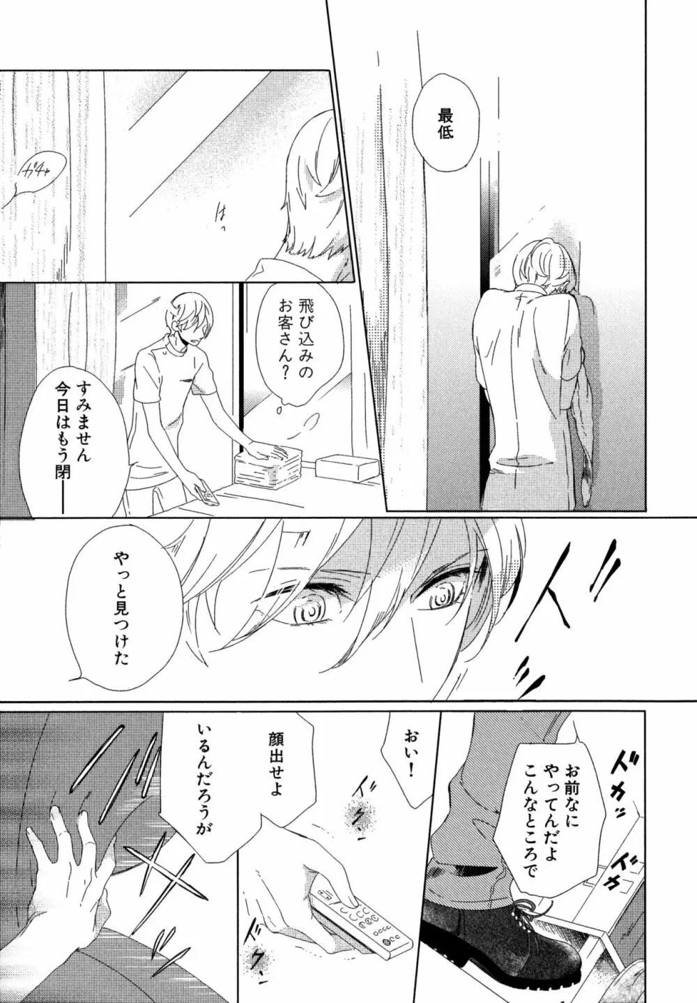 みのりの手 Page.56