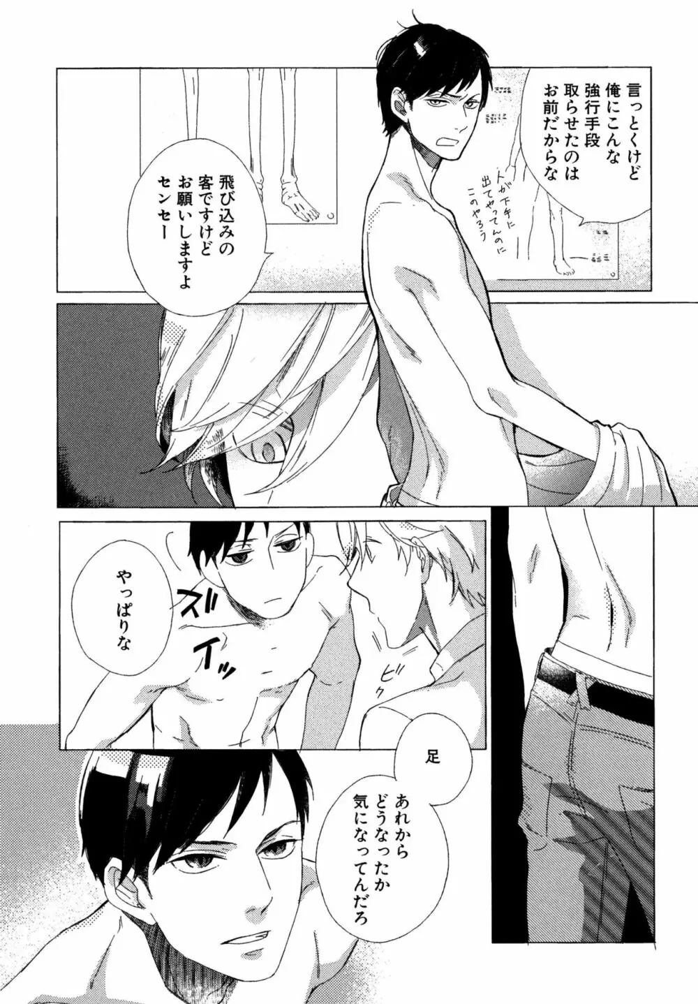 みのりの手 Page.63