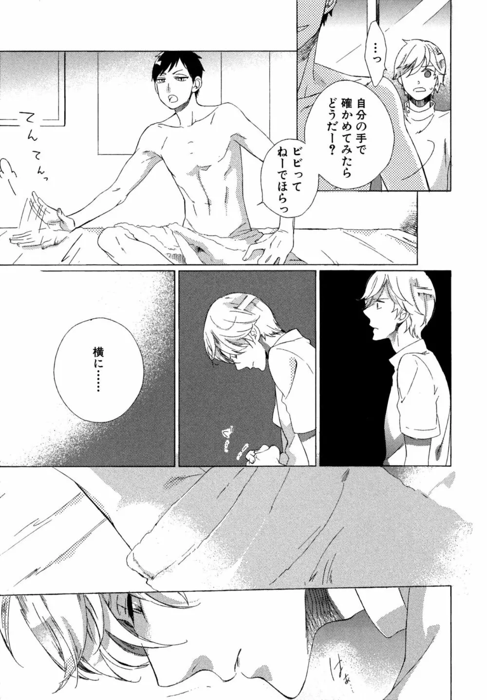 みのりの手 Page.64