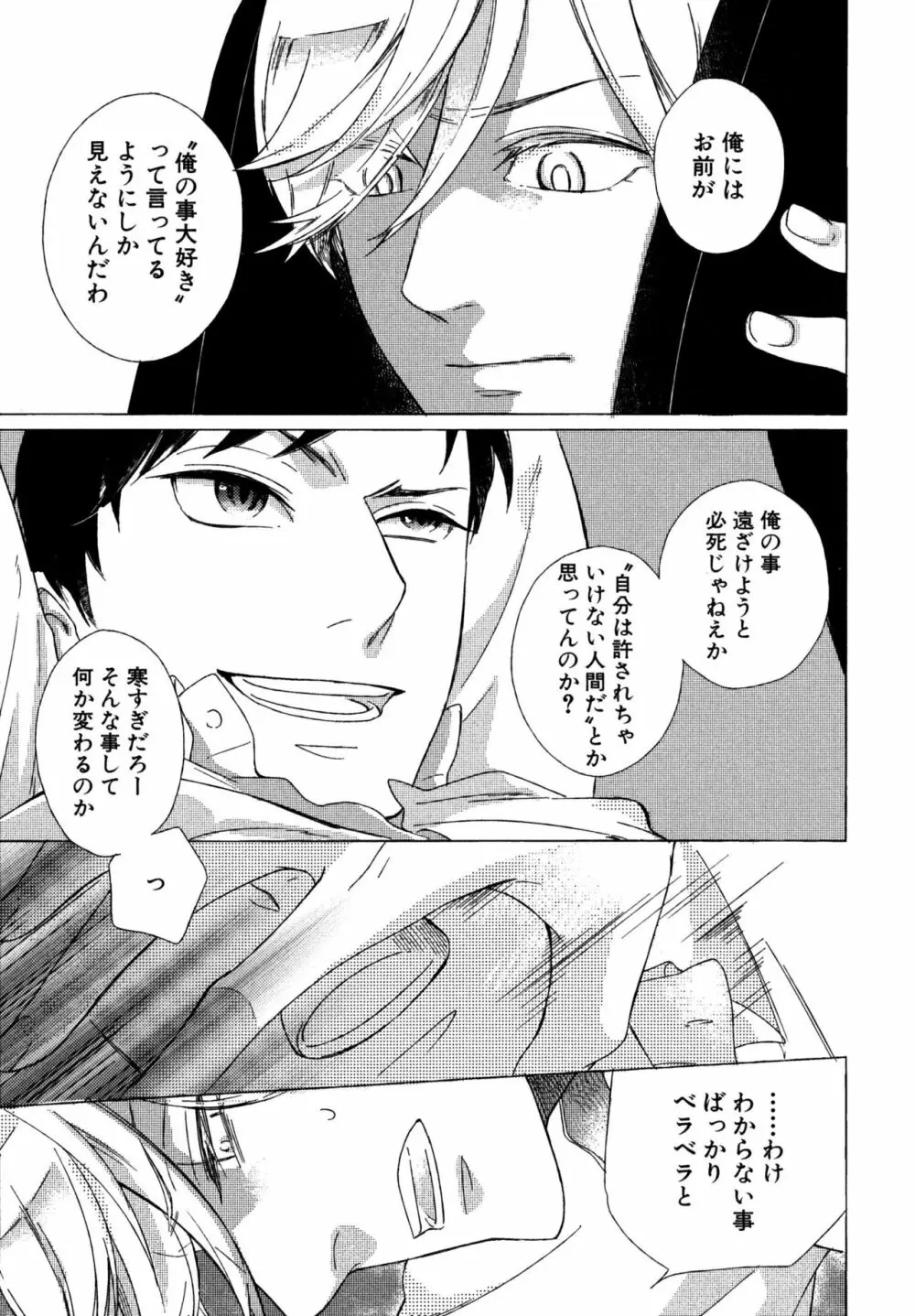 みのりの手 Page.92