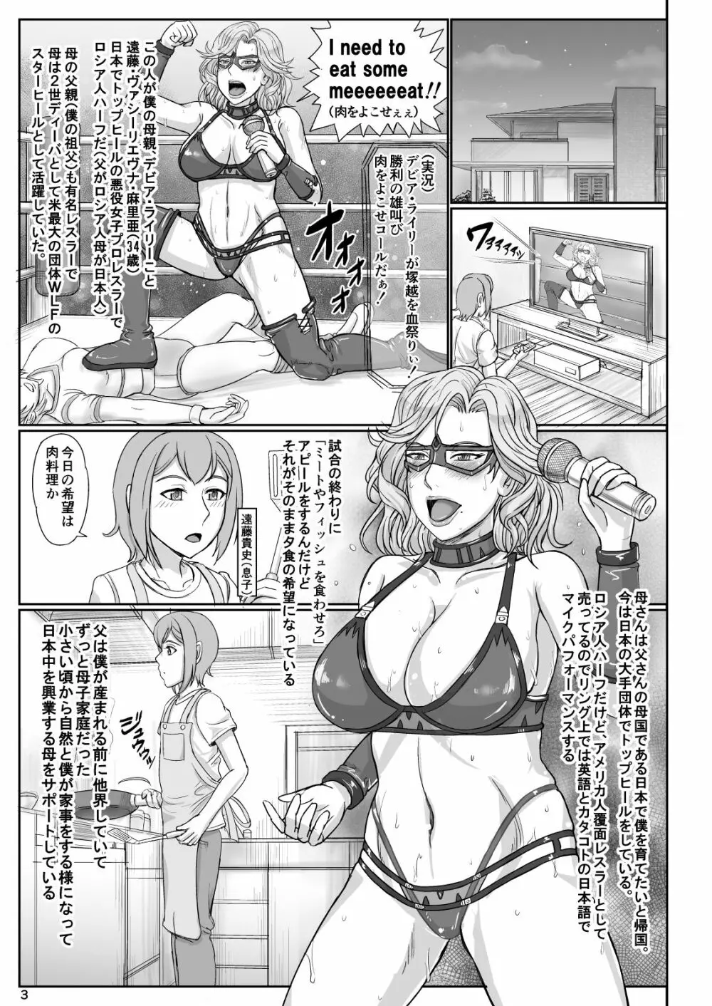 ママはロシアンハーフの悪役レスラー イチャラブ求愛編 Page.4